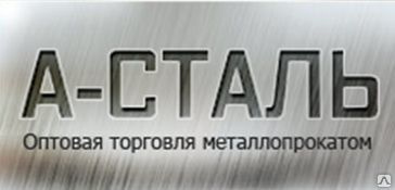 А сталь. Логотип сталь ООО. Логотип сталь металлопрокат. УВМ сталь лого. ПКФ завод.