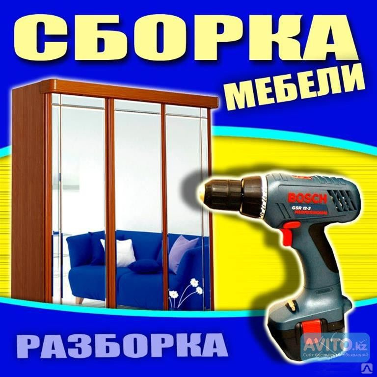 Сборка разборка мебели