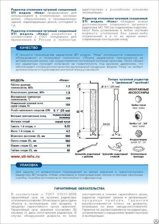 Нова 500. Радиатор чугунный STI модель Нова-500 7 сек.. Радиатор чугунный STI модель Нова паспорт. Паспорт на чугунного радиатора STI. Радиатор STI Nova 500 чугун паспорт.