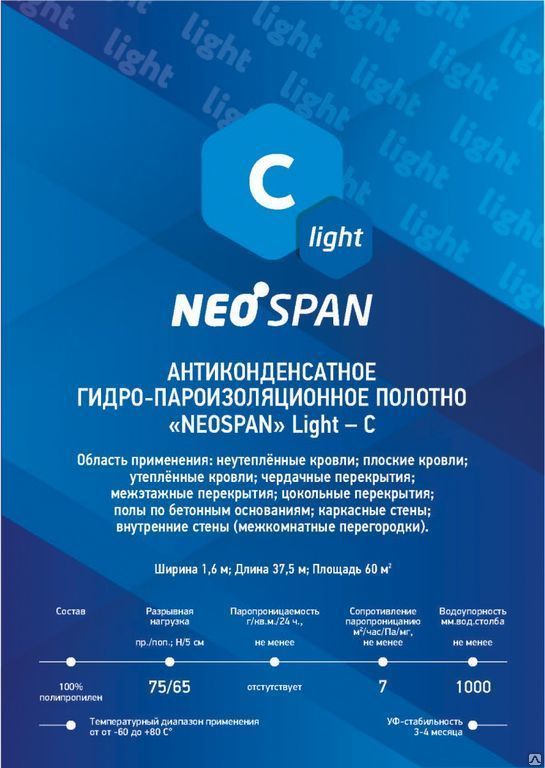 Пленка гидроизоляционная NeoSpan C light 50гр/м2, цена в Екатеринбурге от  компании Панда-Групп