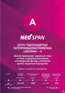Мембрана гидро-ветрозащитная изоляционный материал NeoSpan A 