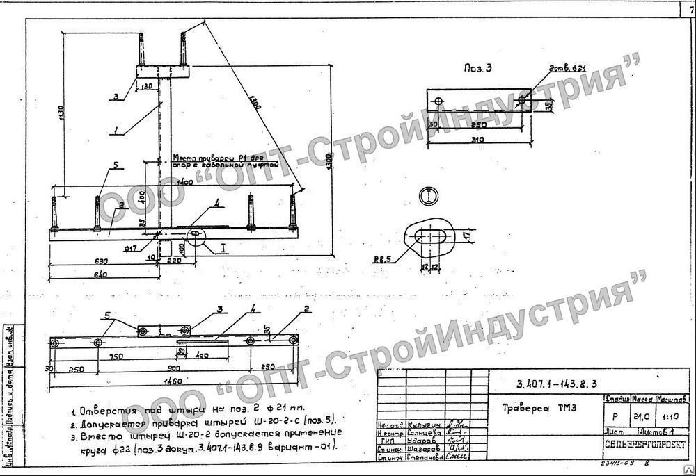 Траверса ТМ3. Чертеж 3.407.1-143.8.3, цена в Краснодаре от компании  Опт-СтройИндустрия