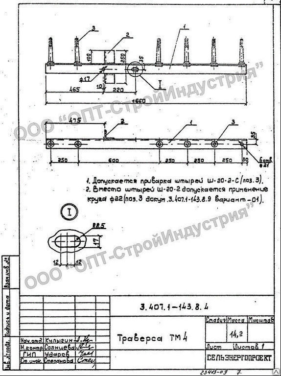 ТМ 4 траверса. Чертеж 3.407.1-143.8.4, цена в Краснодаре от компании  Опт-СтройИндустрия