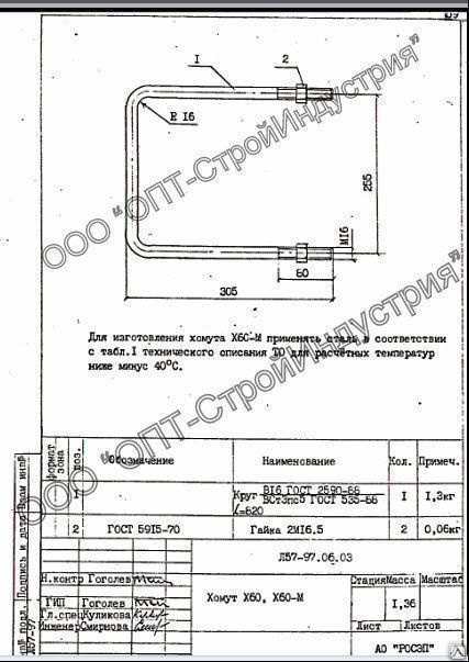 Хомут х 51 чертеж