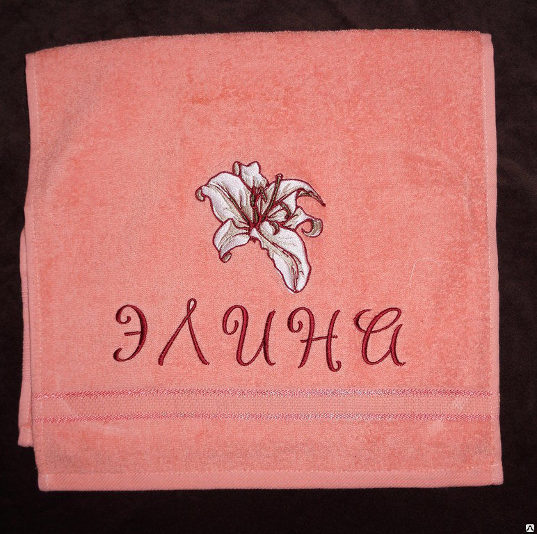 Купить полотенце с надписью. Вышивка на полотенце. Вышивка на махровом полотенце. Вышивка логотипа на полотенце. Вышивка на полотенце надпись.