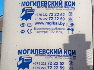 Блоки Газосиликатные ПГС Могилевский КСИ 600*300*200 #1