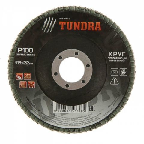 Круг лепестковый конический TUNDRA 115 х 22 мм, Р80