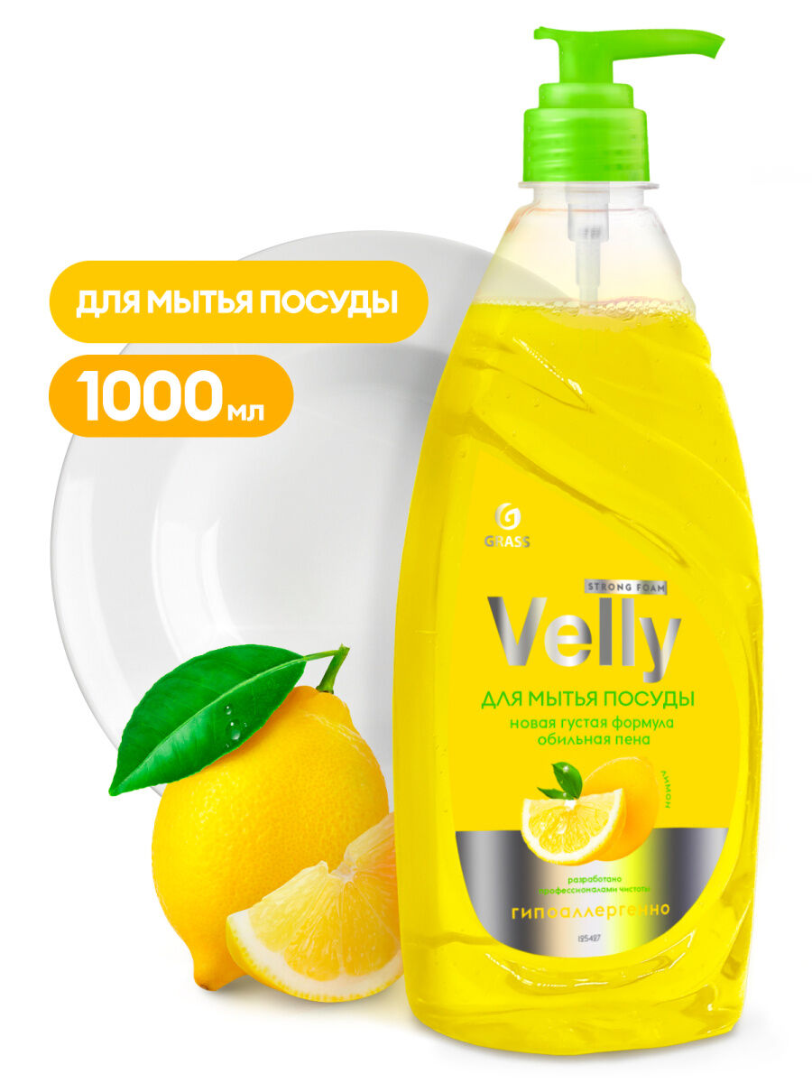 Средство для мытья посуды Velly лимон 1000мл