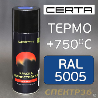 Краска термостойкая CERTA синяя RAL 5005 (400мл) #1