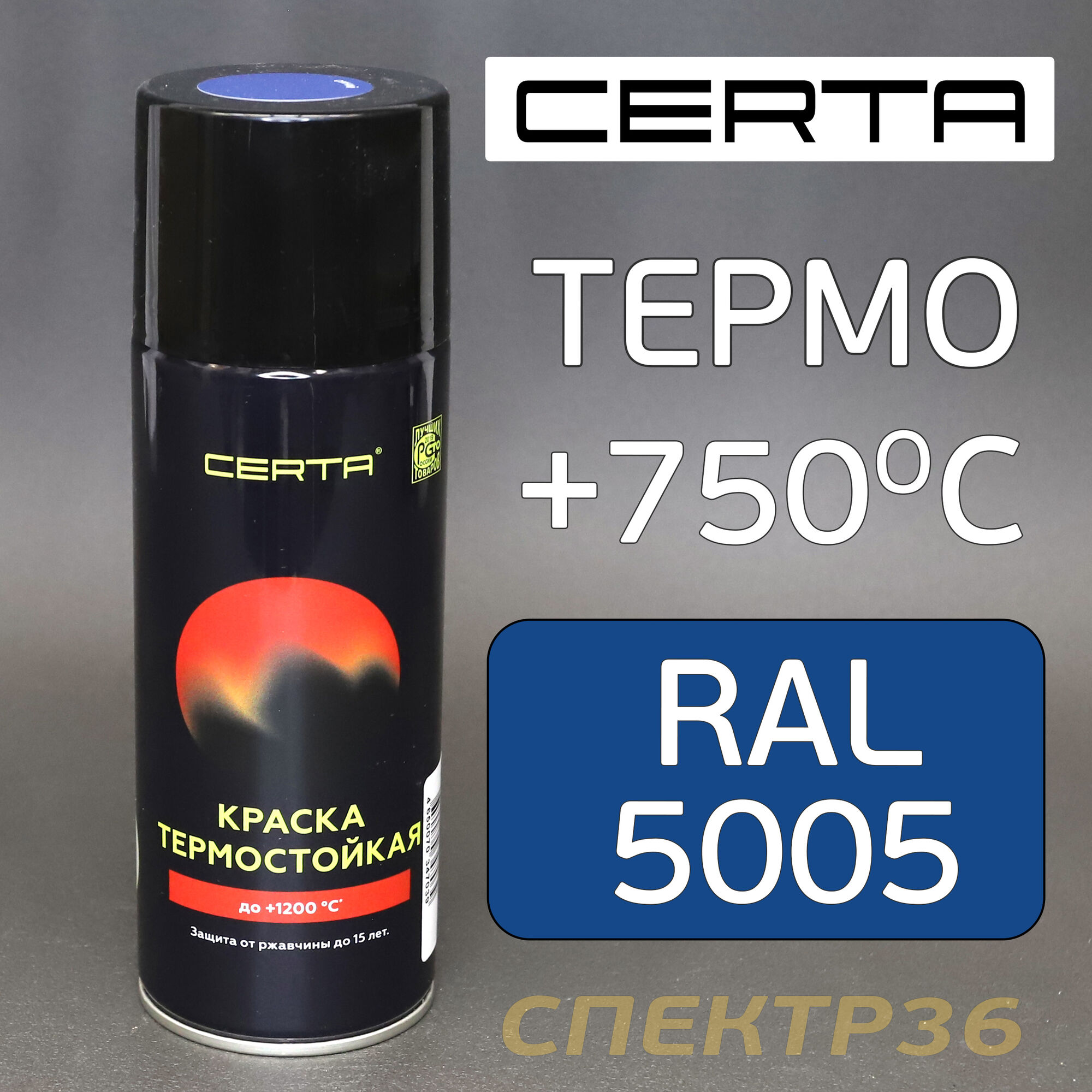 Краска термостойкая CERTA синяя RAL 5005 (400мл)
