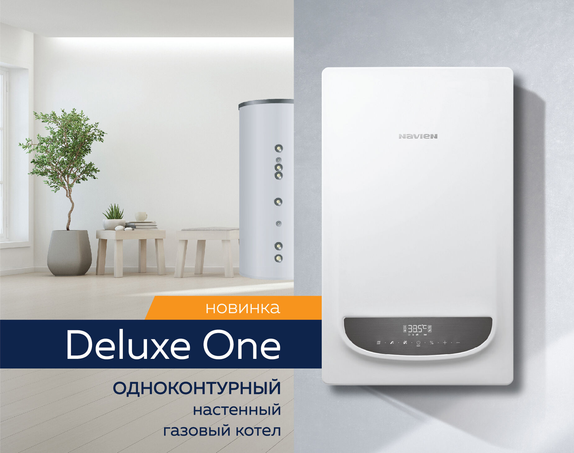 Газовый котел Navien Deluxe One 24к купить в Нижнем Новгороде оптом и в  розницу