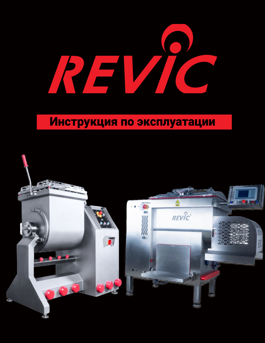 Атмосферная фаршемешалка REVIC RX 90, цена в Нижнем Новгороде от компании  ТД ТоргСнаб