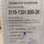 3110-1301.000-30 Оренбургский радиатор #7