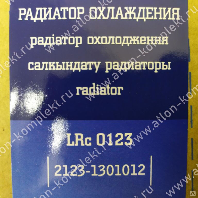 lrc 0123 радиатор охлаждения 6