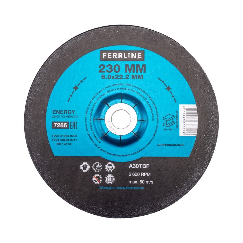 Диски шлифовальные FERRLINE Круг для шлифования FerrLine Energy 230 х 6 х 22,2 мм A30TBF