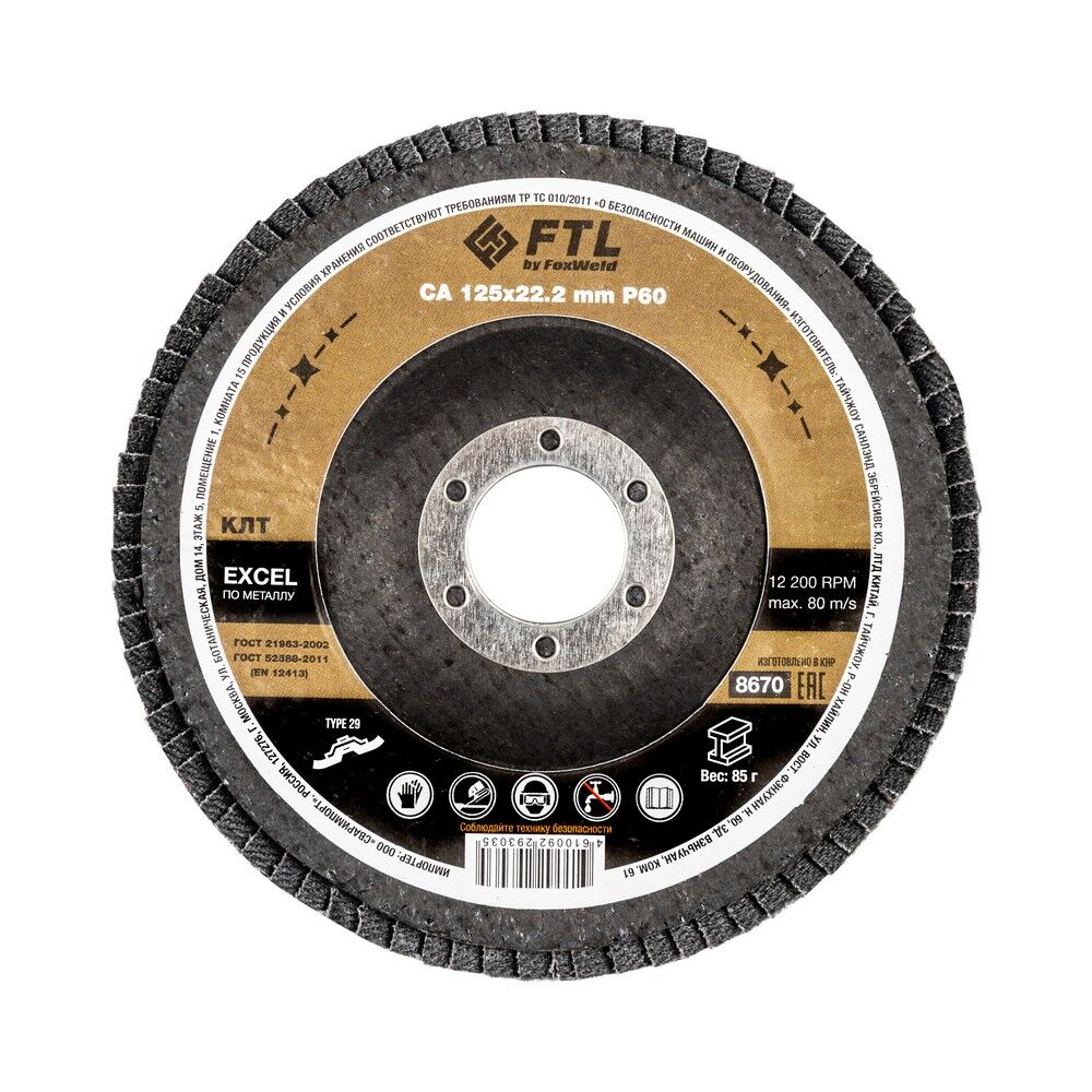 Диски шлифовальные FTL Круг лепестковый для шлифования по металлу FTL Excel 29 125 х 22,2 мм P60