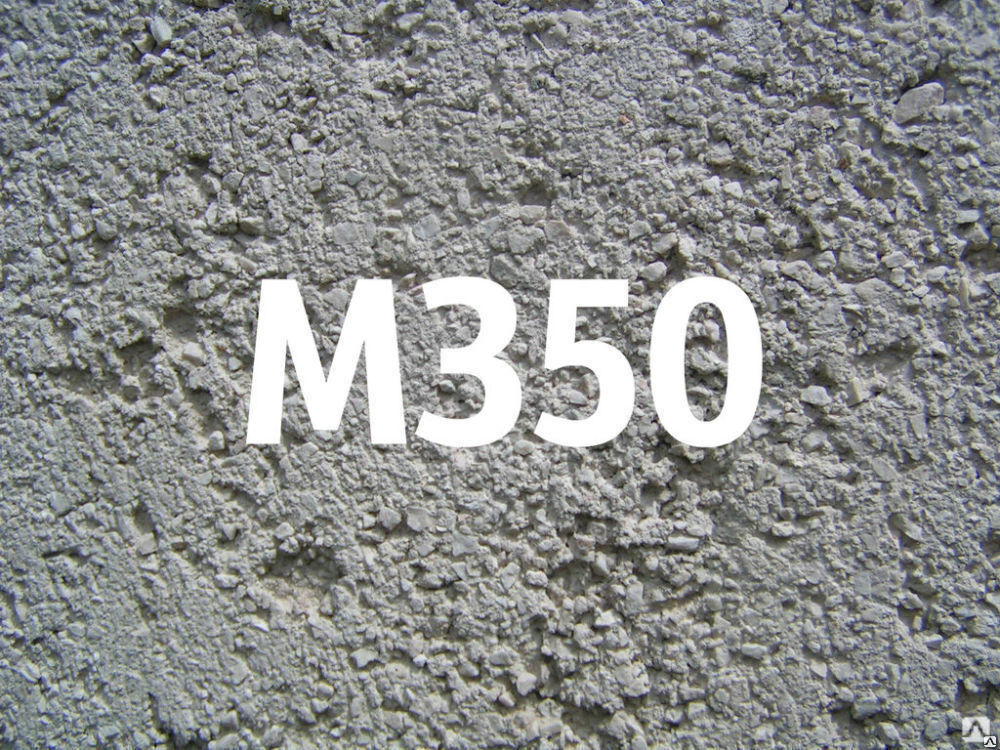 Товарный бетон М-350 В25