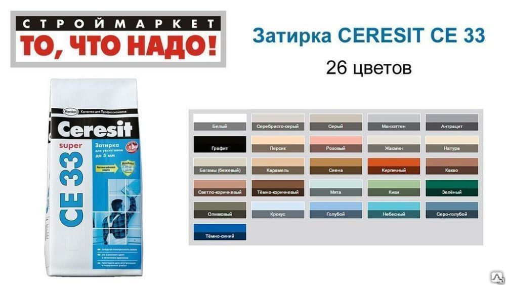 Затирка Ceresit CE 33 comfort графит 16 2 кг шов 1-5 мм