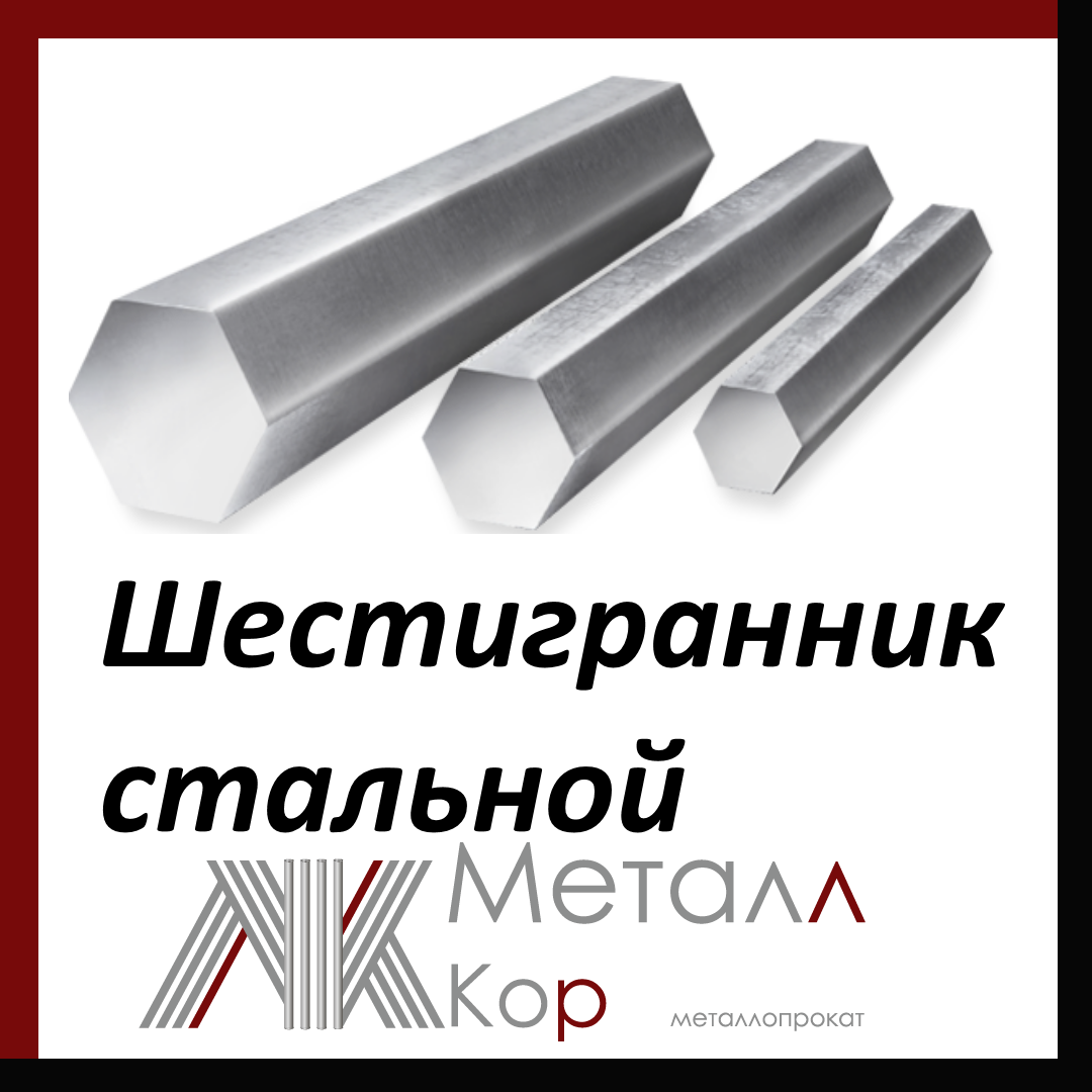 Шестигранник стальной калиброванный 5 мм сталь 10 ГОСТ 8560-78