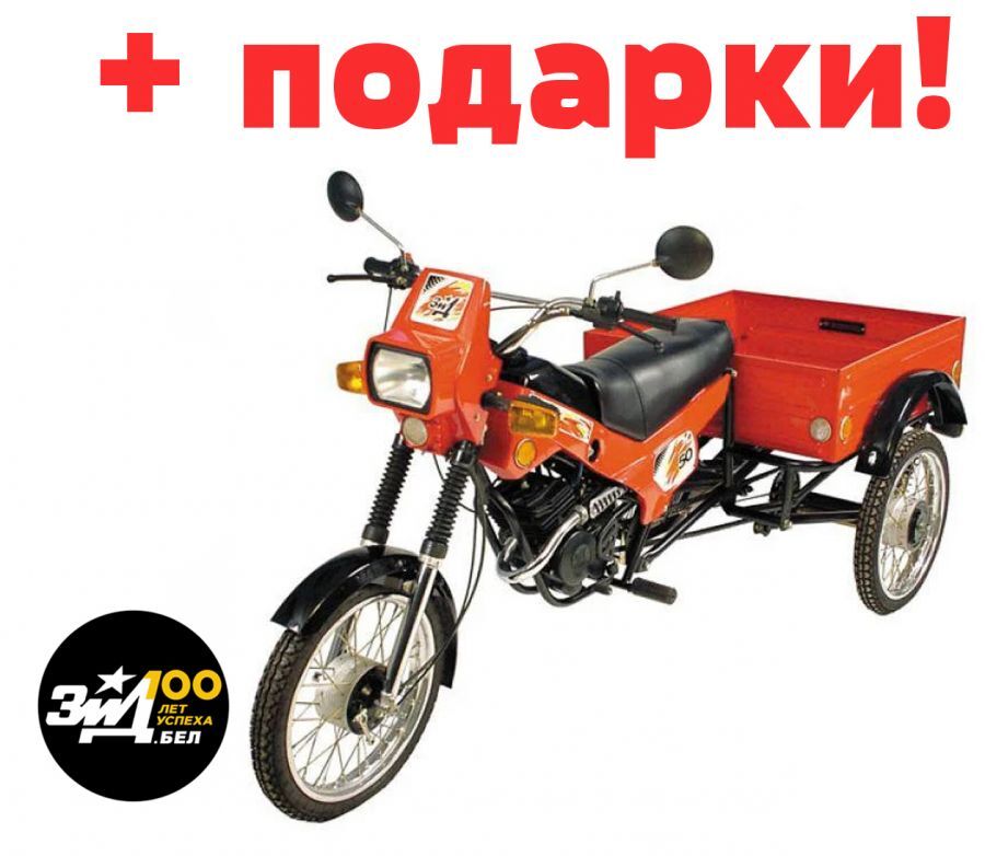 Мопед ЗиД 50-02 грузовой