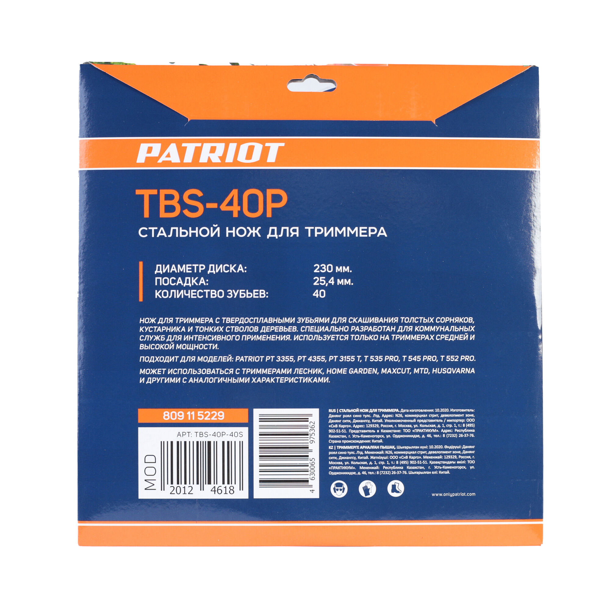 Нож PATRIOT TBS-40 P для триммера (230х25.4 мм, 40 зубьев) 4