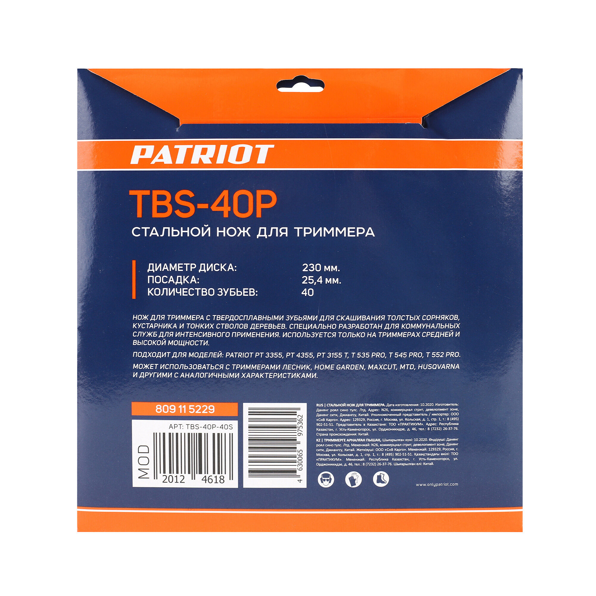 Нож PATRIOT TBS-40 P для триммера (230х25.4 мм, 40 зубьев) 5
