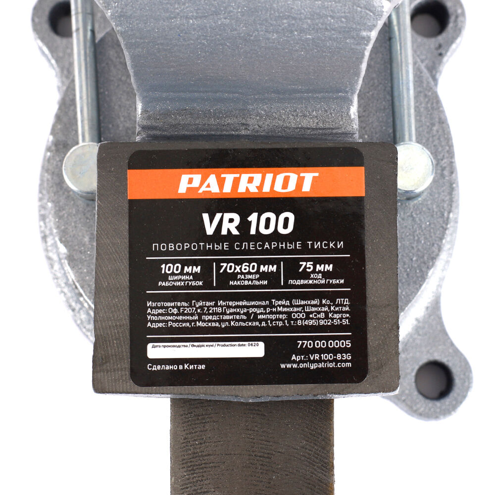 Тиски слесарные Patriot VR 100 7