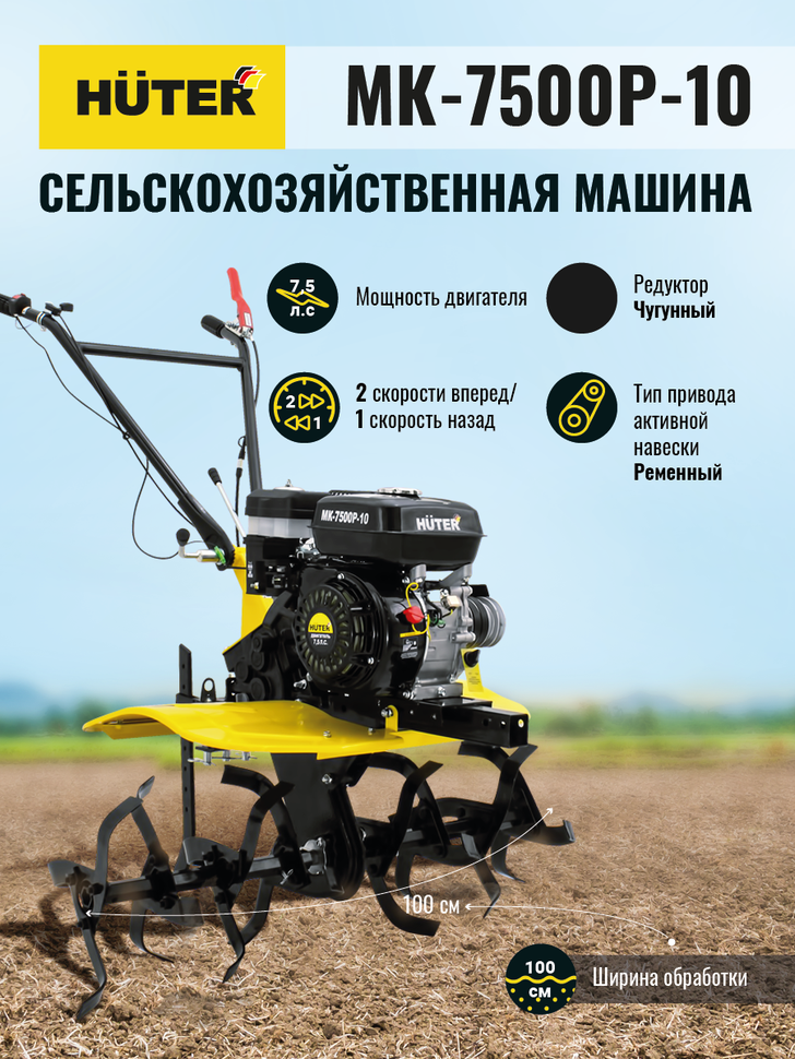 Сельскохозяйственная машина HUTER MK-7500P-10 Huter 9