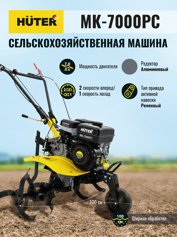 Сельскохозяйственная машина HUTER МК-7000PС без колес Huter 8