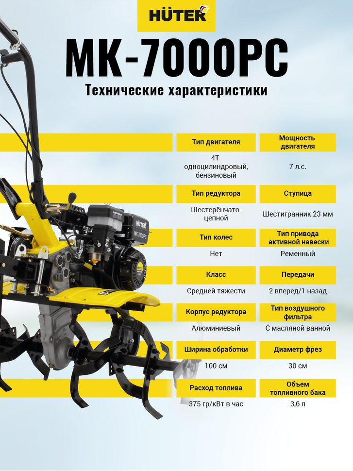Сельскохозяйственная машина HUTER МК-7000PС без колес Huter 10