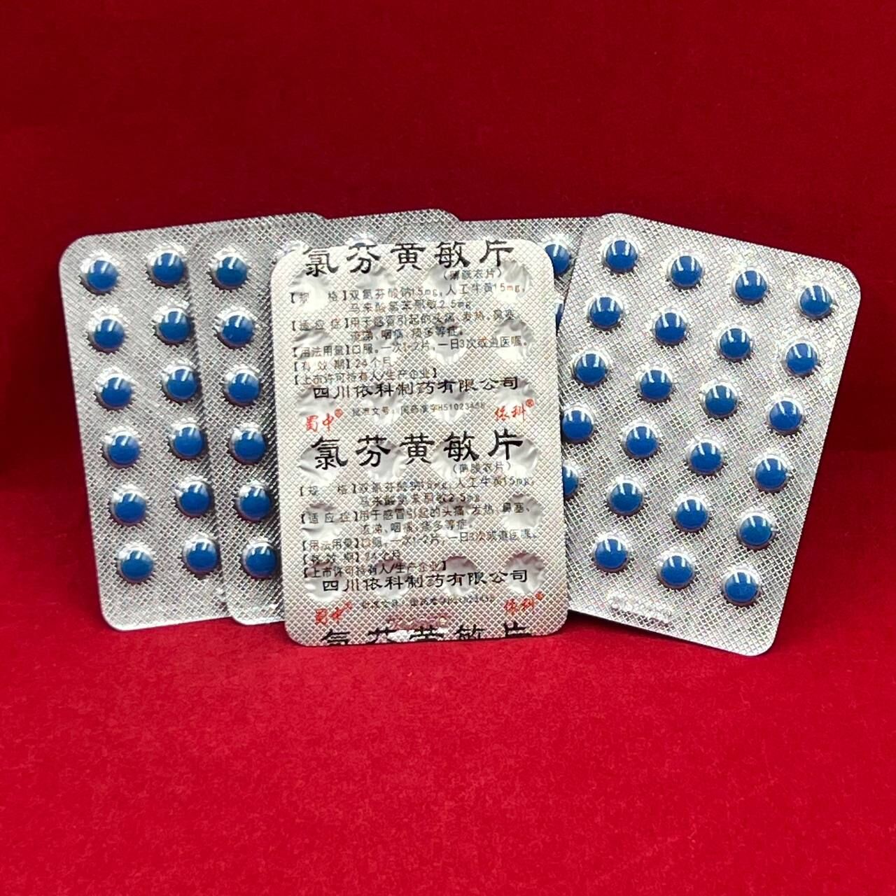 БАД Китайский Антигриппин синие таблетки 1 блистер срок годности до 09.2024г.