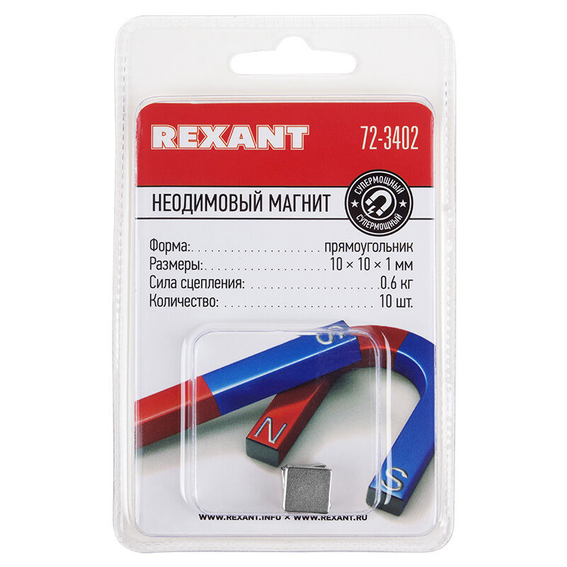 Неодимовый магнит прямоугольник 10х10х1 мм сцепление 0,6 кг (Упаковка 10 шт) "Rexant" 9