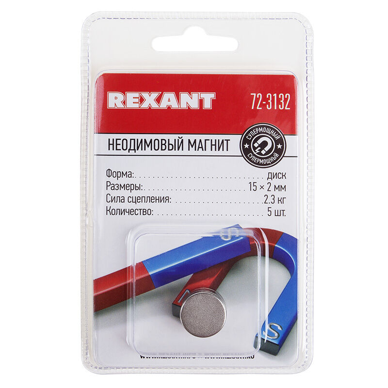 Неодимовый магнитный диск 15х2мм сцепление 2,3 кг (упаковка 5 шт) "Rexant" 10