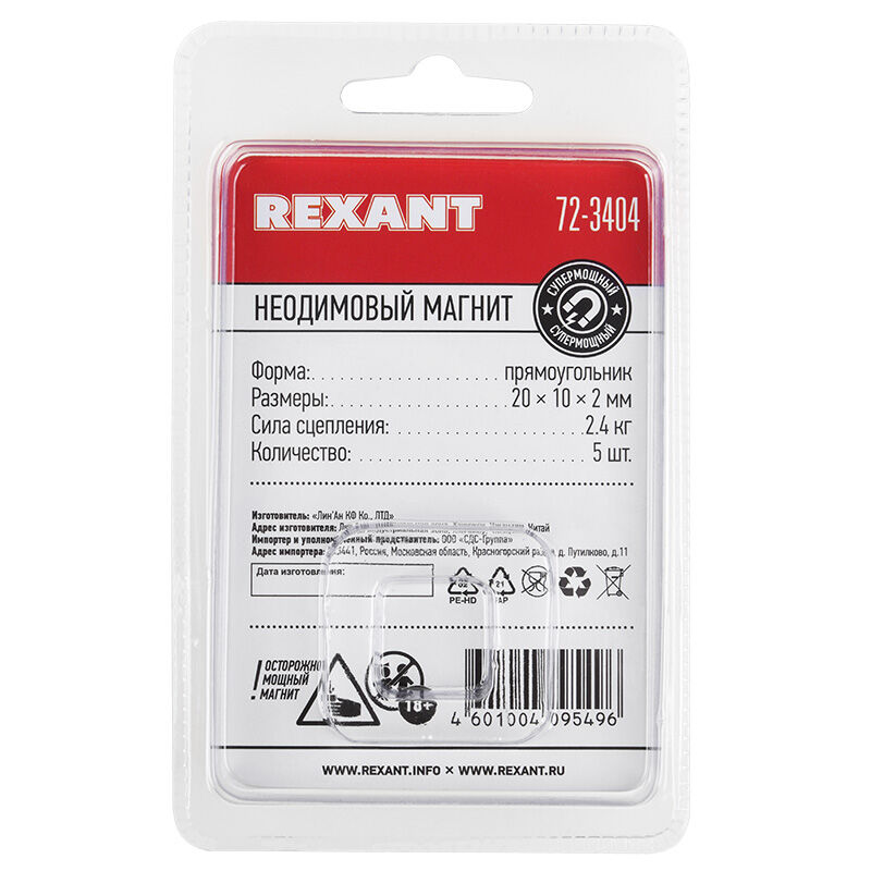 Неодимовый магнит прямоугольник 20х10х2мм сцепление 2,4 кг (упаковка 5 шт) "Rexant" 8