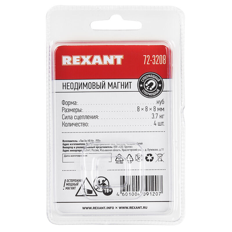 Неодимовый магнит куб 8х8х8 мм сцепление 3,7 кг (Упаковка 4 шт) "Rexant" 7