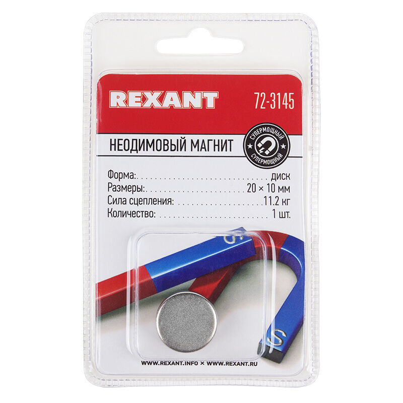 Неодимовый магнит диск 20х10мм сцепление 11,2 кг (Упаковка 1 шт) "Rexant" 8
