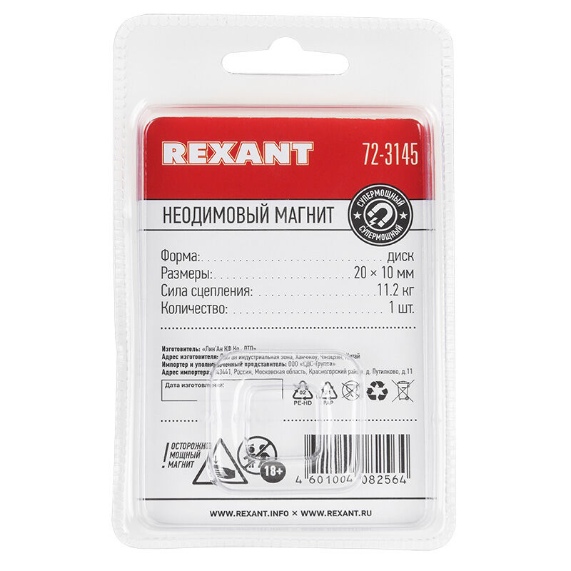 Неодимовый магнит диск 20х10мм сцепление 11,2 кг (Упаковка 1 шт) "Rexant" 10