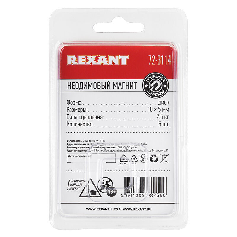 Неодимовый магнитный диск 10х5мм сцепление 2,5 кг (упаковка 5 шт) "Rexant" 8