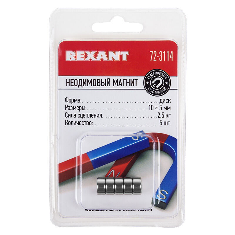 Неодимовый магнитный диск 10х5мм сцепление 2,5 кг (упаковка 5 шт) "Rexant" 9