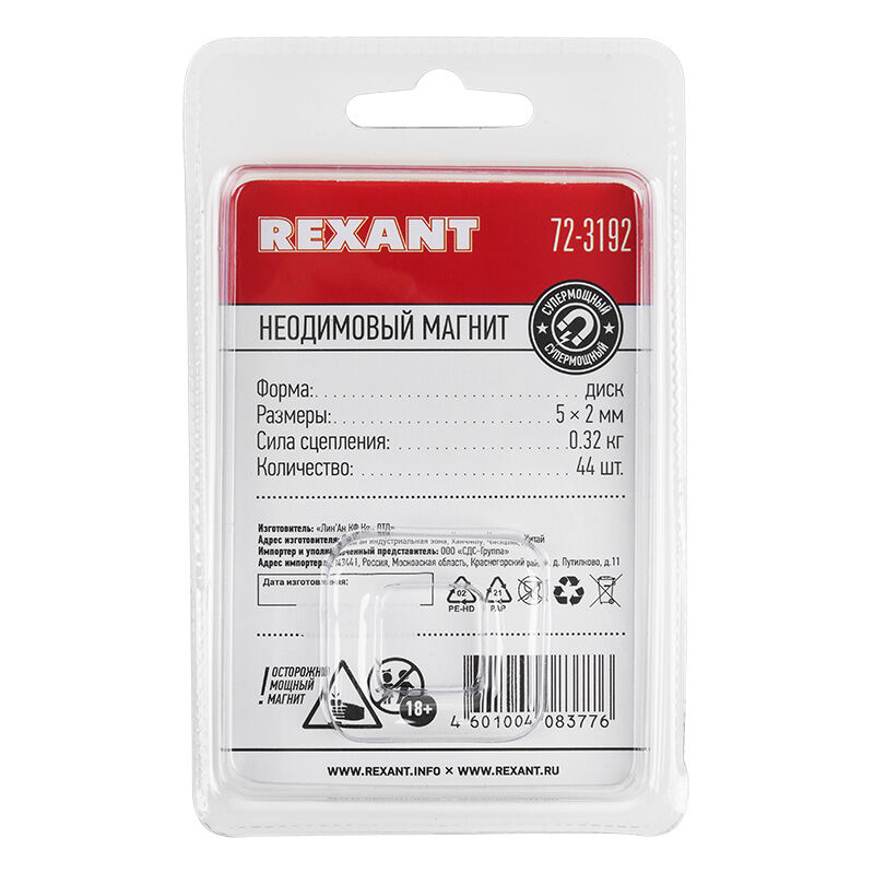 Неодимовый магнитный диск 5х2мм сцепление 0,32 кг (упаковка 44 шт) "Rexant" 8