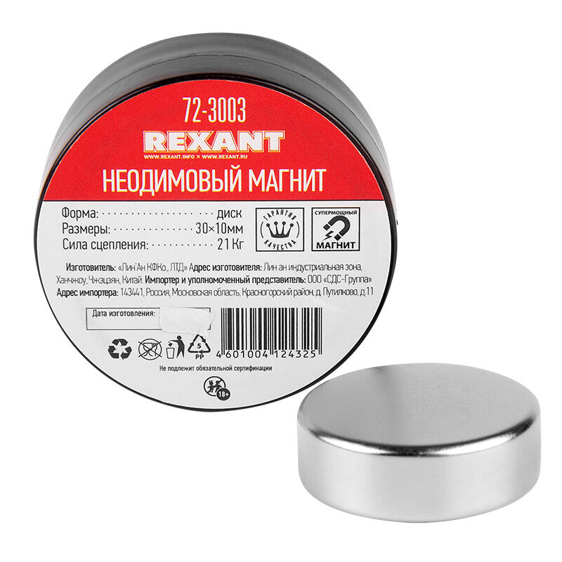 Неодимовый магнит диск 30х10мм сцепление 21 Кг "Rexant" 8