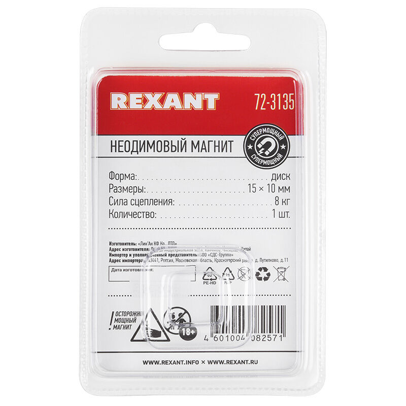 Неодимовый магнитный диск 15х10мм сцепление 8 кг (Упаковка 1 шт) "Rexant" 5