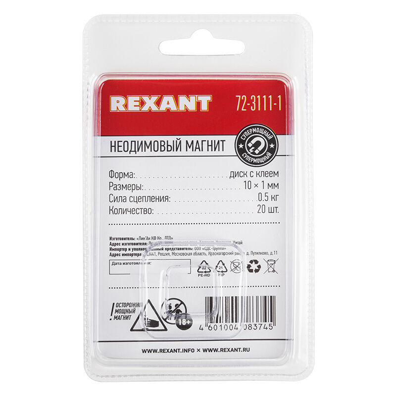Неодимовый магнитный диск 10х1мм с клеем сцепление 0,5 кг (упаковка 20 шт) Rexant 8