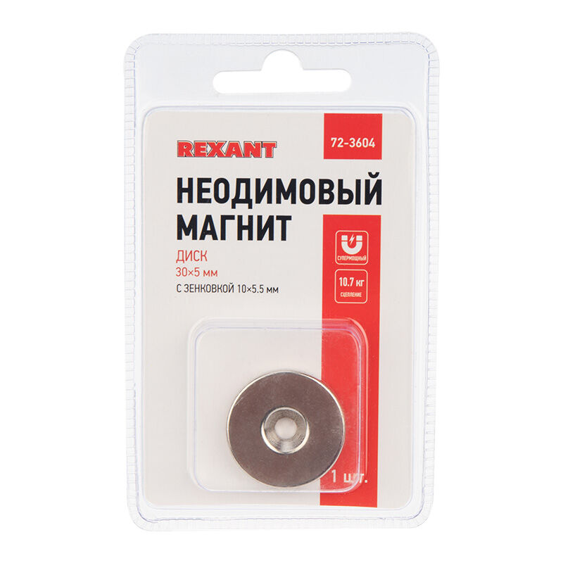 Неодимовый магнитный диск 30х5 мм с зенковкой 10х5,5 мм (упаковка 1 шт.) "Rexant" 1