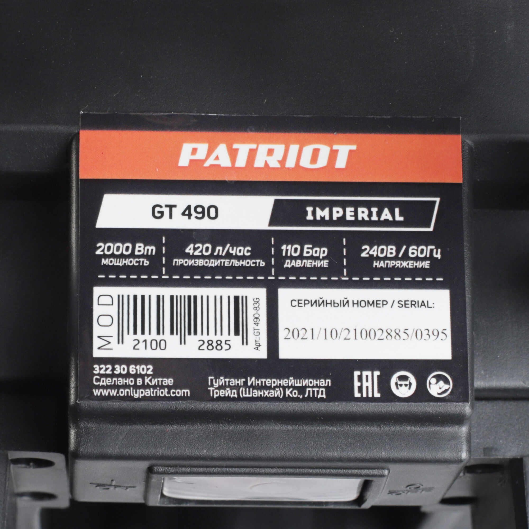 Моющий аппарат PATRIOT GT490 Imperial 17