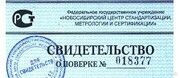 Поверка анализаторов Термоскан-Мини в ФБУ "Новосибирской ЦСМ"