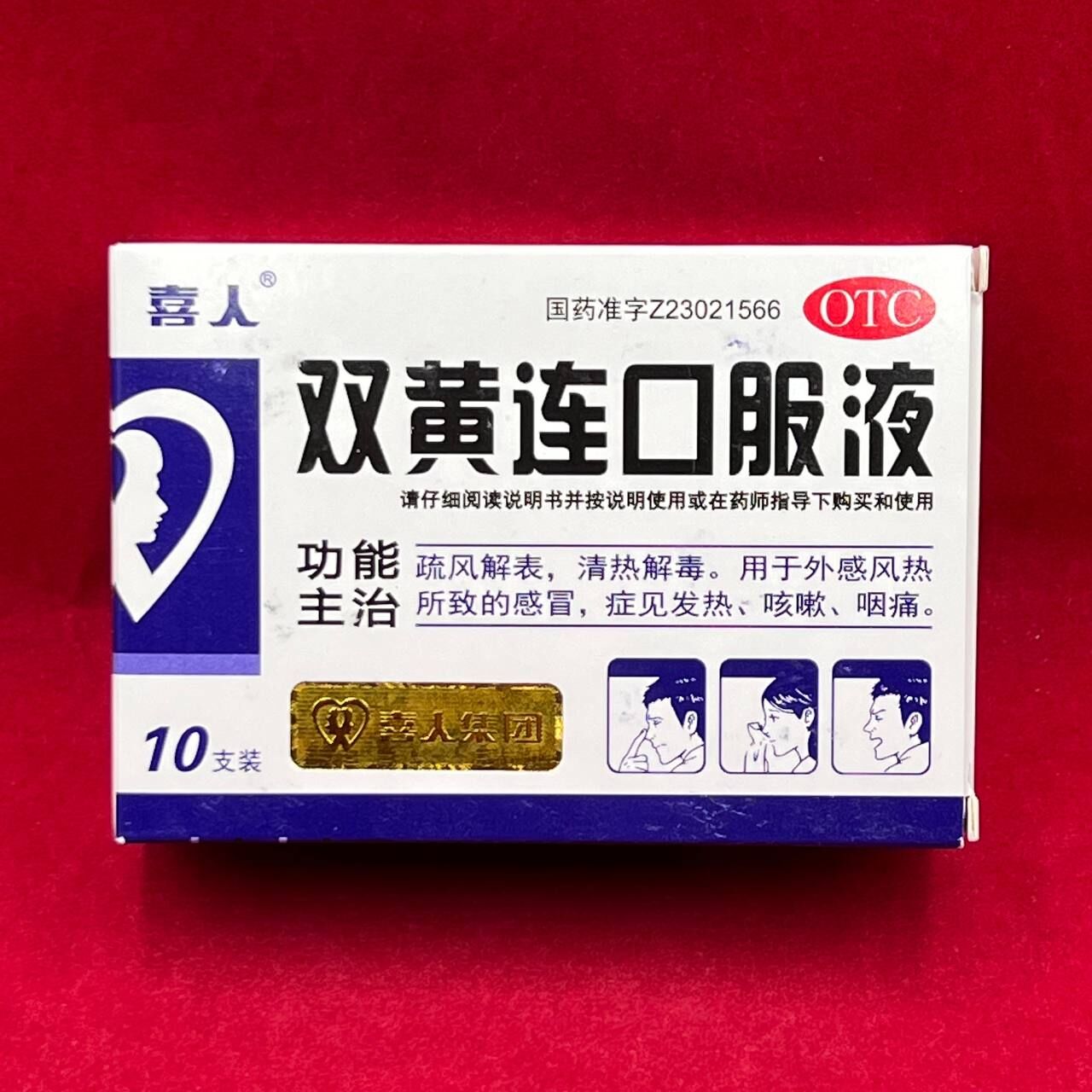 Бад для иммунитета "Шуан Хуан Лянь" при простуде 10 шт по 10 мл эликсир
