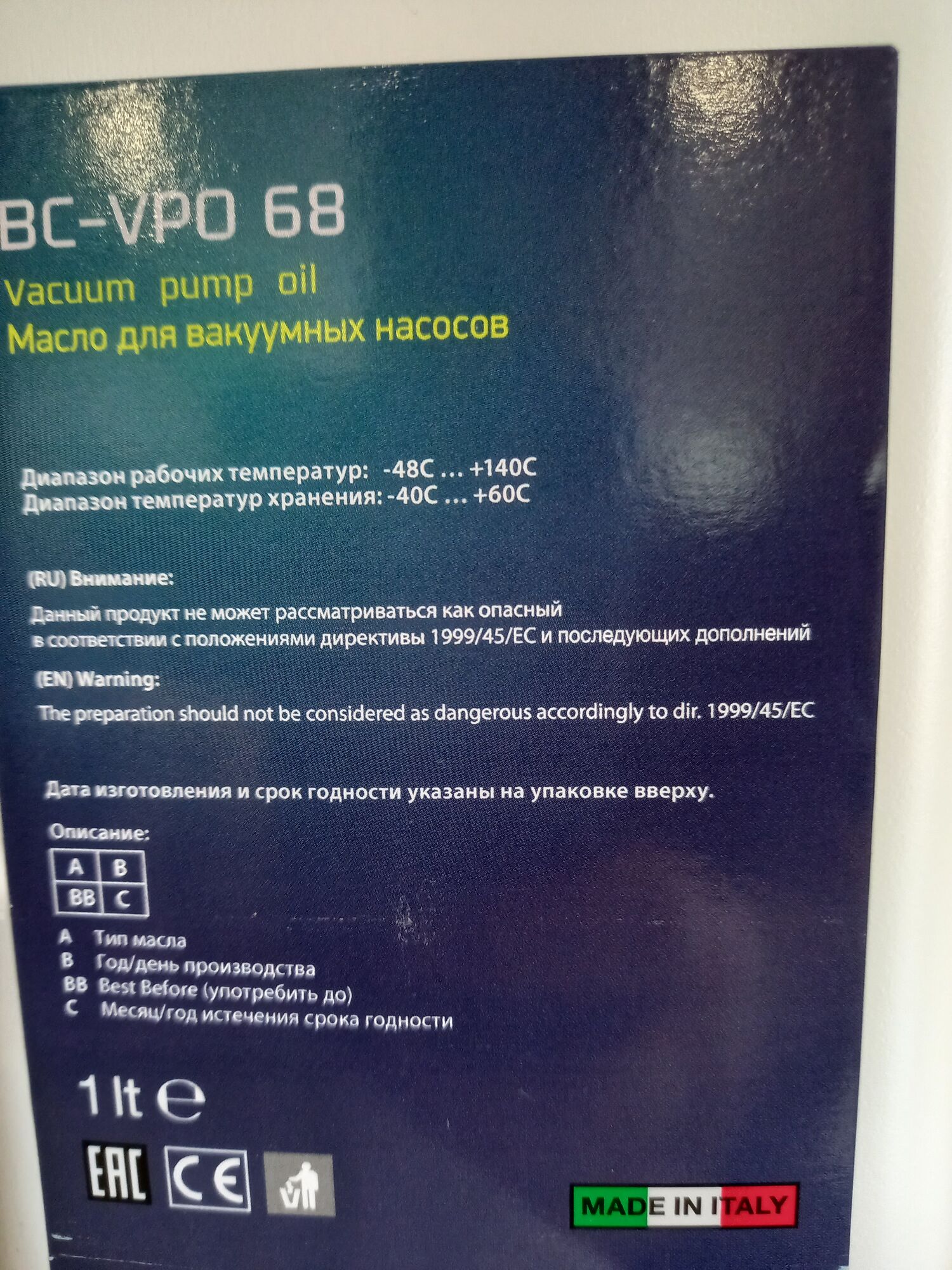 Масло для вакуумных насосов BC-VPO 68 (1 л), цена в Краснодаре от ...