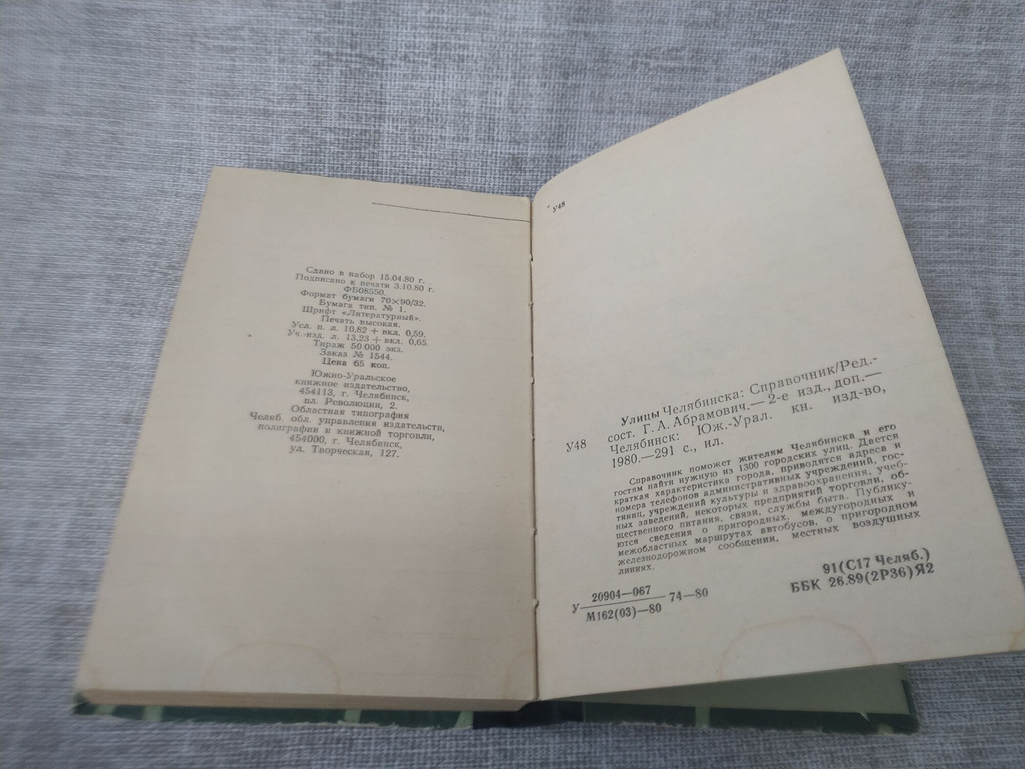 Книга. Улицы Челябинска. Справочник. СССР., цена в Челябинске от компании  Инструмент СССР.