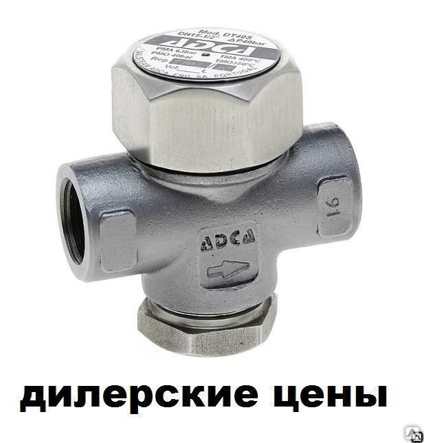 Конденсатоотводчик купить в Новосибирске по договорной цене от компании ...